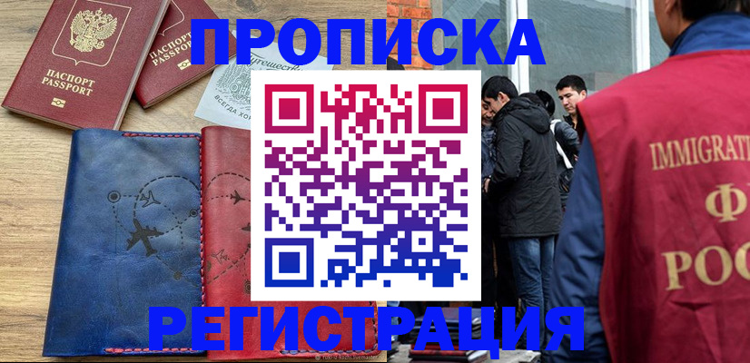 временная регистрация купить в Тулуне